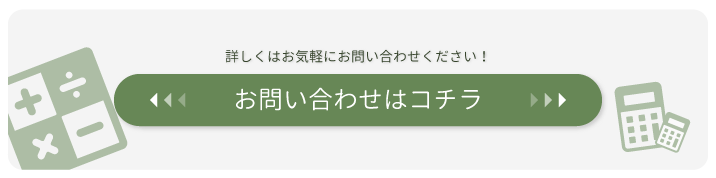 基本業務についてのお問い合わせ