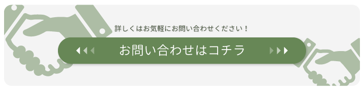 事業承継・再生/M&Aについてのお問い合わせ