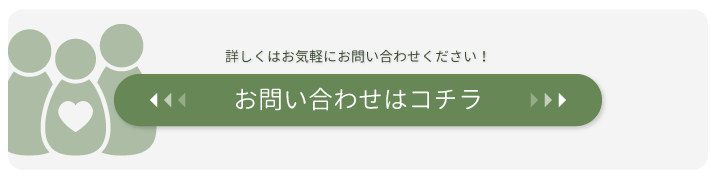 相続についてのお問い合わせ