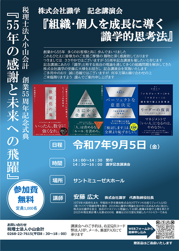小山会計創業55周年記念式典チラシ