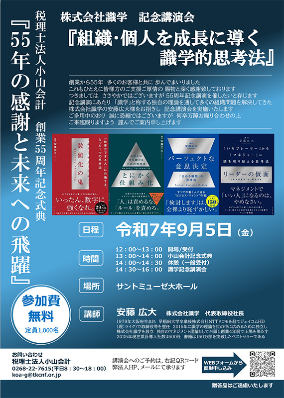 小山会計創業55周年記念式典チラシ